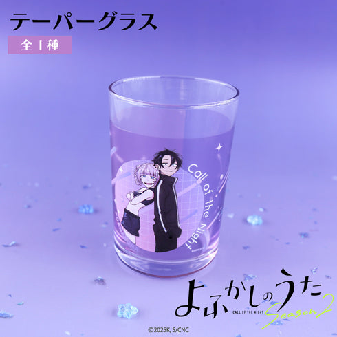 『よふかしのうた』テーパーグラス 01.七草ナズナ&夜守コウ